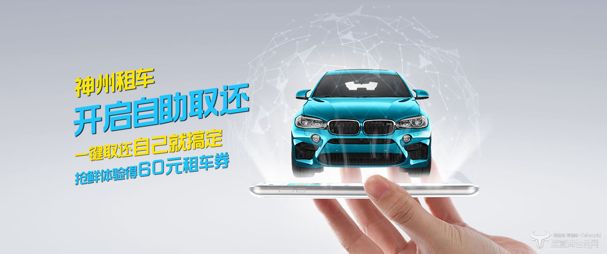 神州租車(chē) “自進(jìn)化”，汽車(chē)租賃行業(yè)顯露終極形態(tài) 